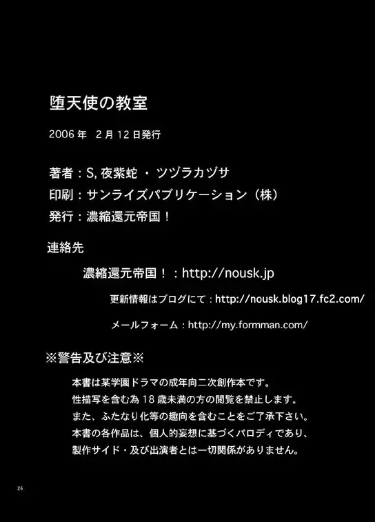 [S Yoshida] 堕天使の教室 Fhentai - Page 25