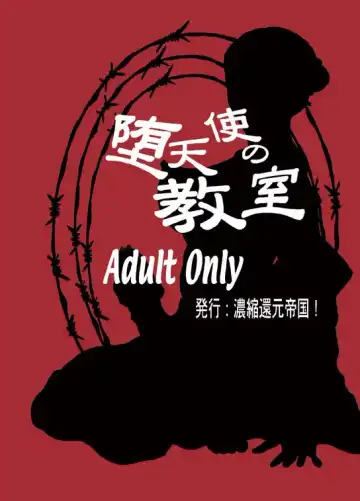 [S Yoshida] 堕天使の教室 Fhentai - Page 26