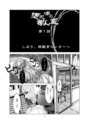 [S Yoshida] 堕天使の教室 Fhentai - Page 3