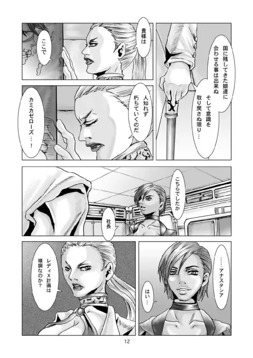 [S Yoshida] Another Woman Fhentai - Page 12