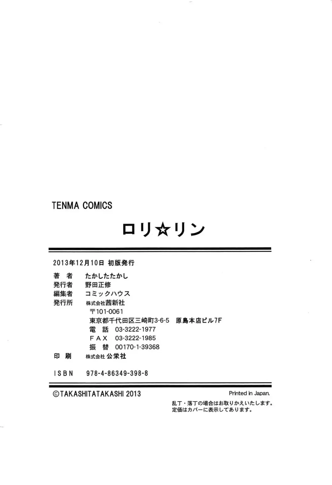 [Kumashiro - Takashita Takashi] RORI☆RIN Fhentai - Page 206