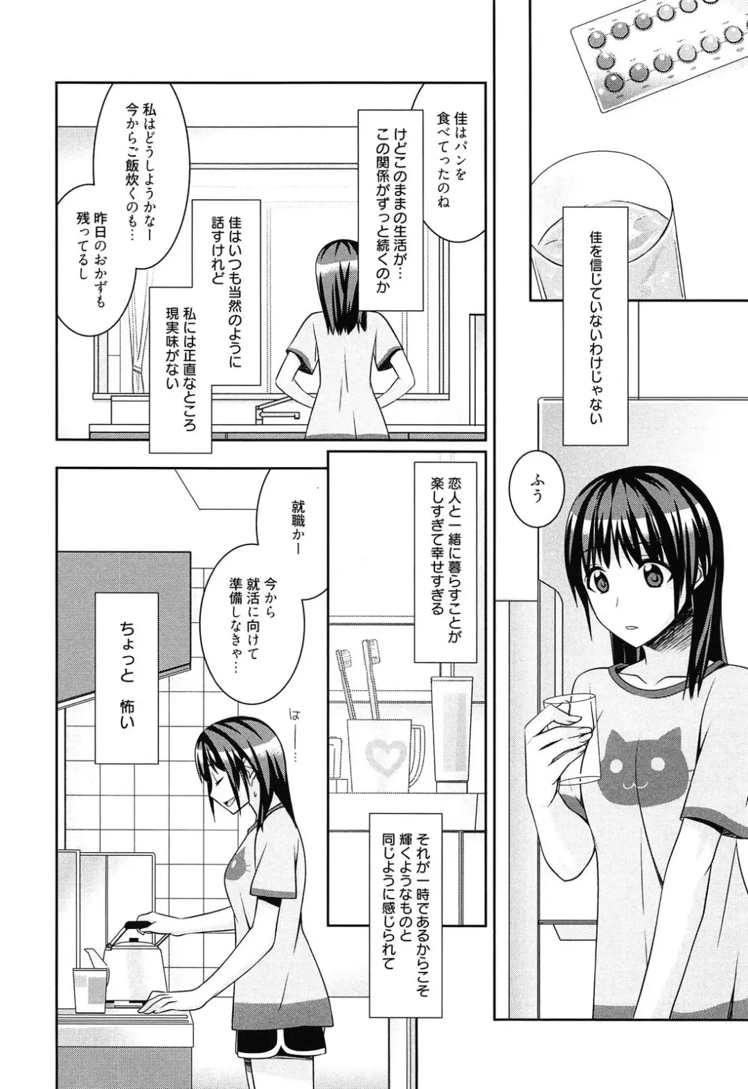 [Suzudama Renri] milky mint Fhentai - Page 10