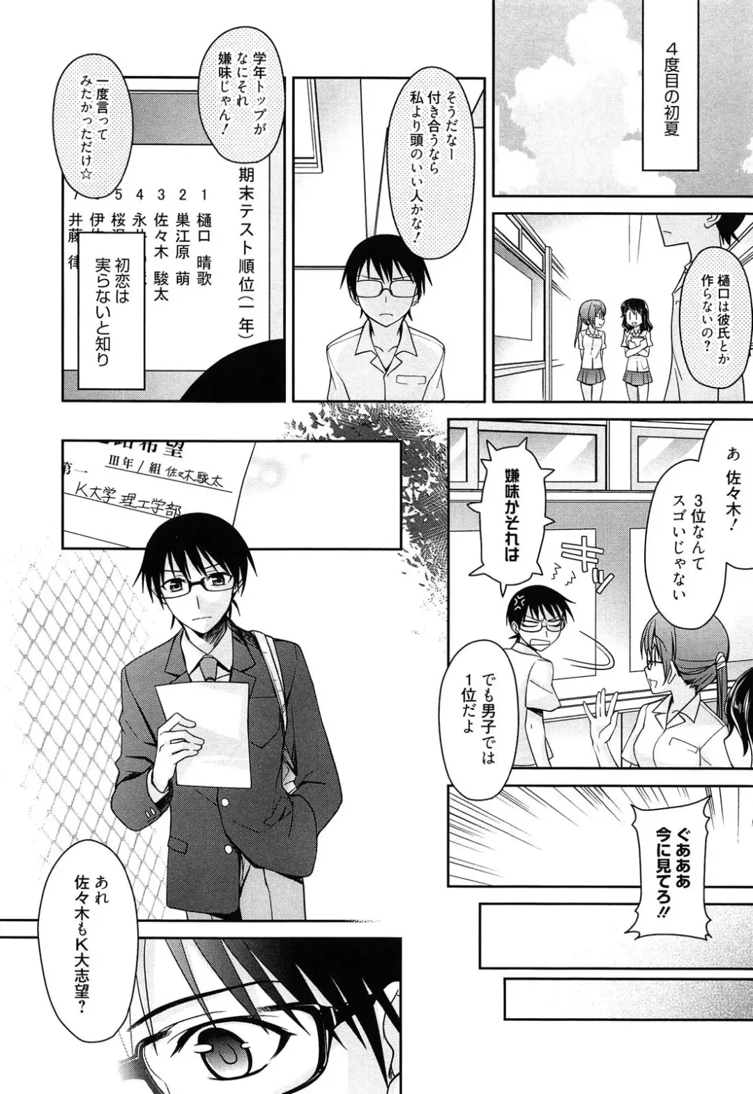 [Suzudama Renri] milky mint Fhentai - Page 134