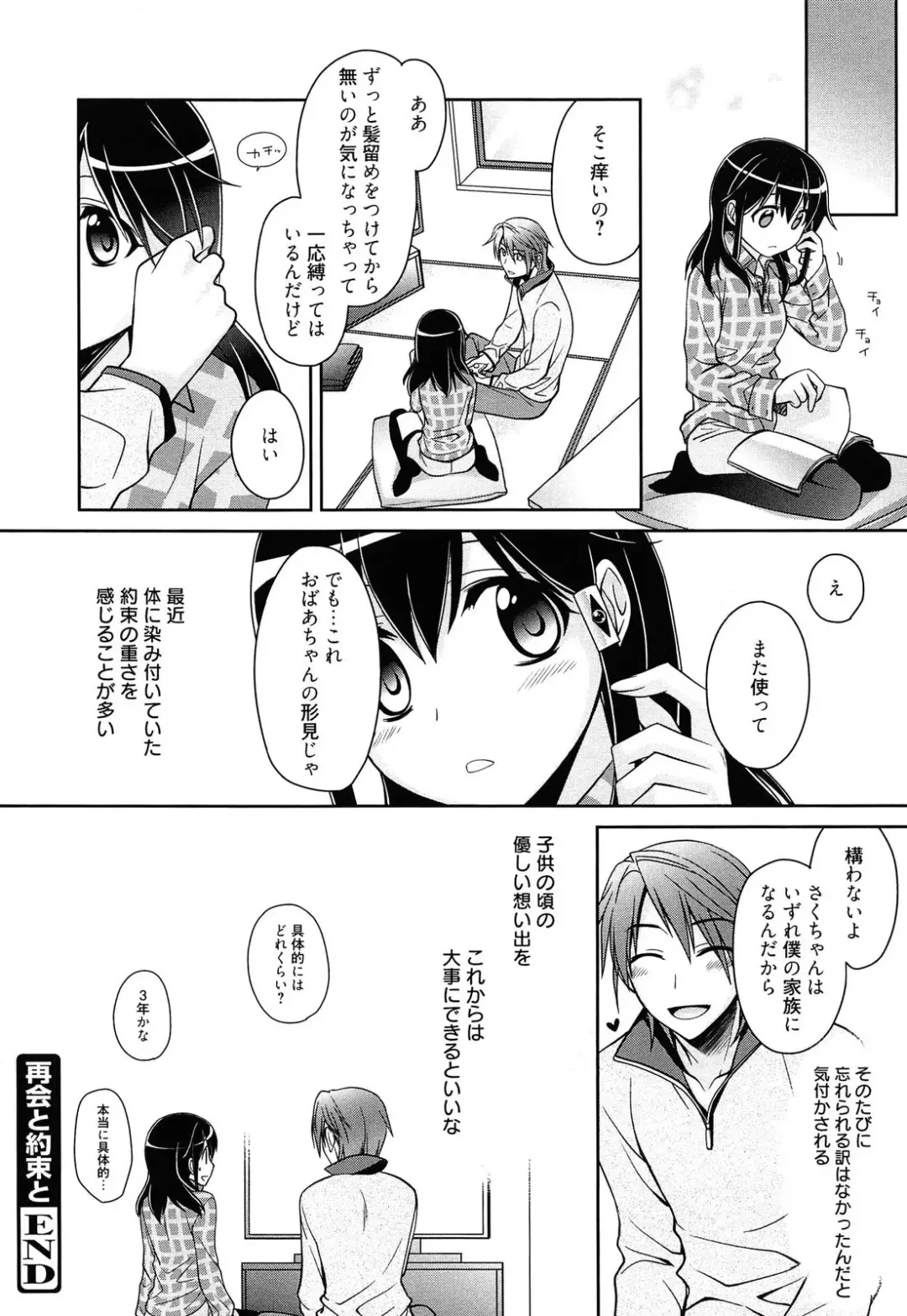 [Suzudama Renri] milky mint Fhentai - Page 196