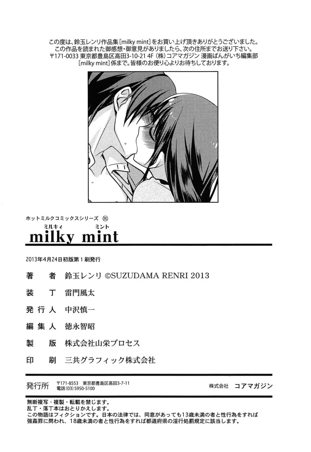 [Suzudama Renri] milky mint Fhentai - Page 204