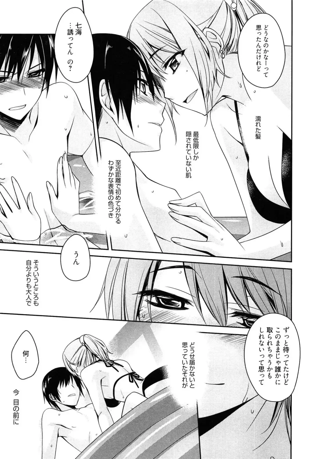 [Suzudama Renri] milky mint Fhentai - Page 43