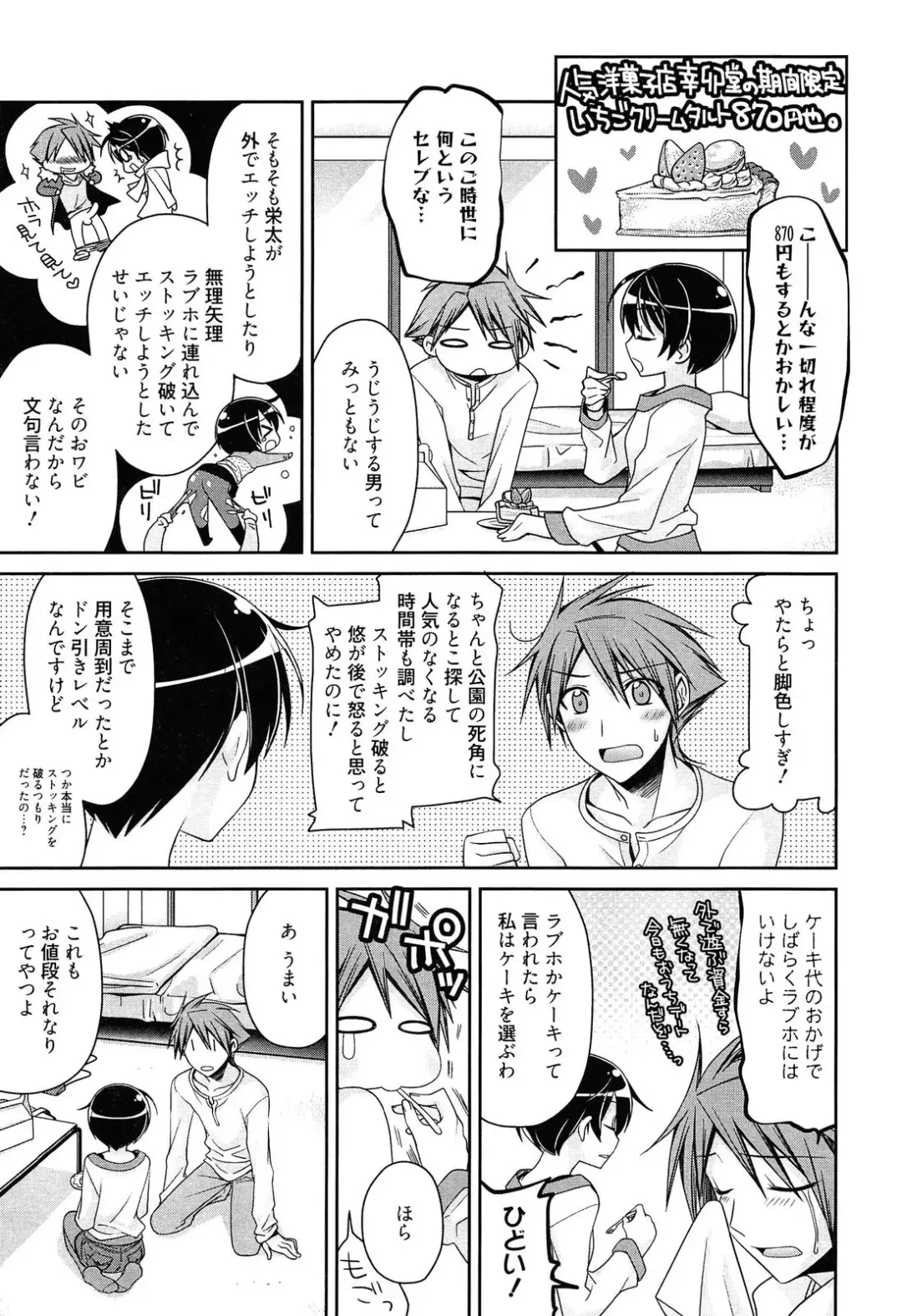 [Suzudama Renri] milky mint Fhentai - Page 71