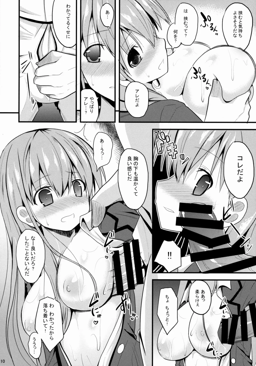 [Takeyuu] Suzuya Level99 Fhentai - Page 9