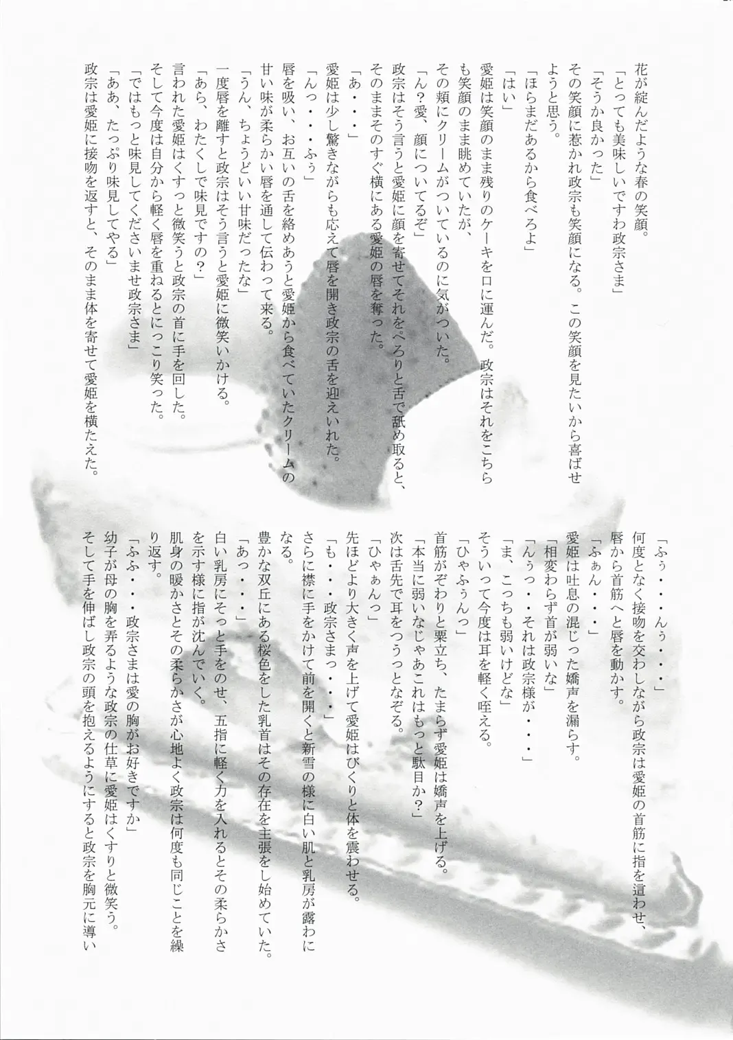 [Kamishiro Midorimaru - Quanxing] Desperate na Okugata tachi Fhentai - Page 26