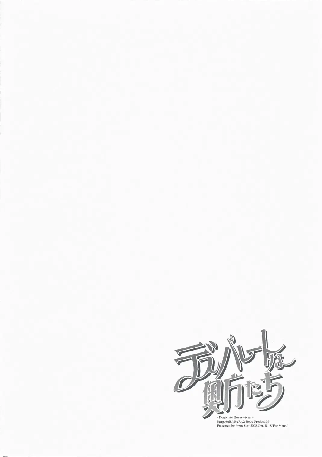 [Kamishiro Midorimaru - Quanxing] Desperate na Okugata tachi Fhentai - Page 35