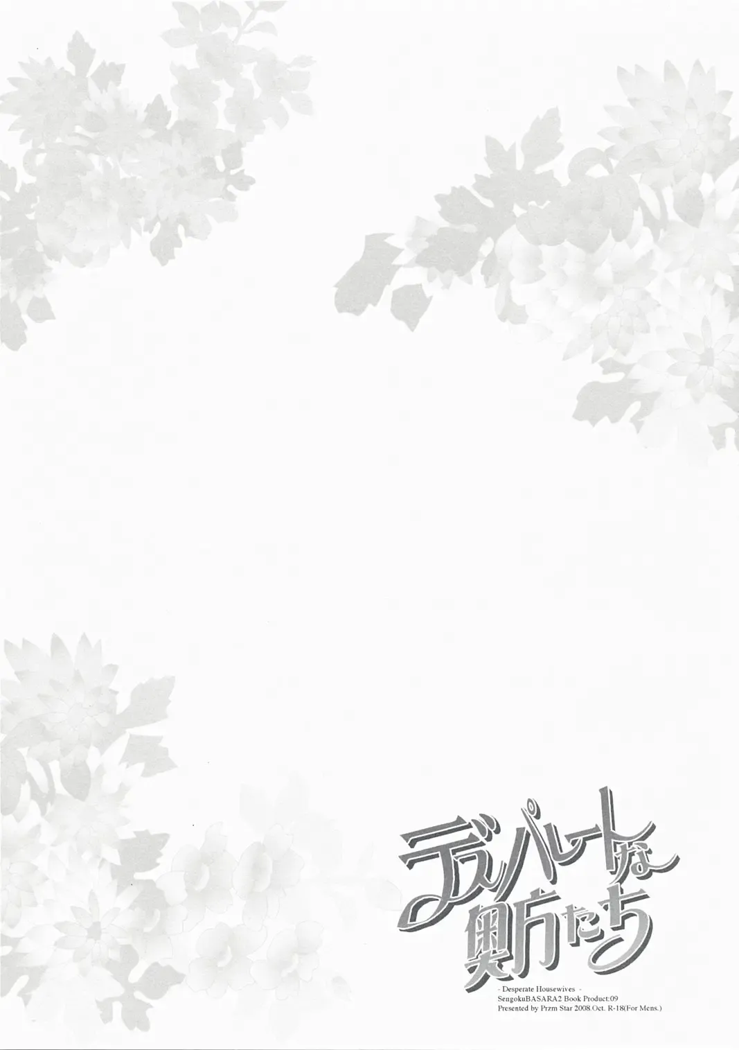 [Kamishiro Midorimaru - Quanxing] Desperate na Okugata tachi Fhentai - Page 8