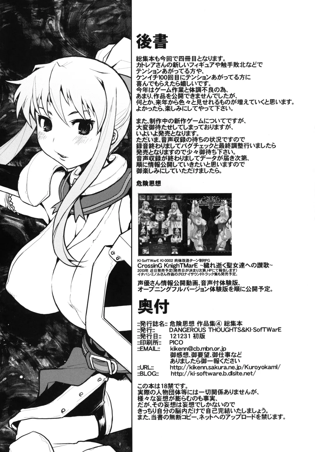 [Kiken Shisou] Kiken Shisou Sakuhinshuu 4 Soushuuhon Fhentai - Page 77