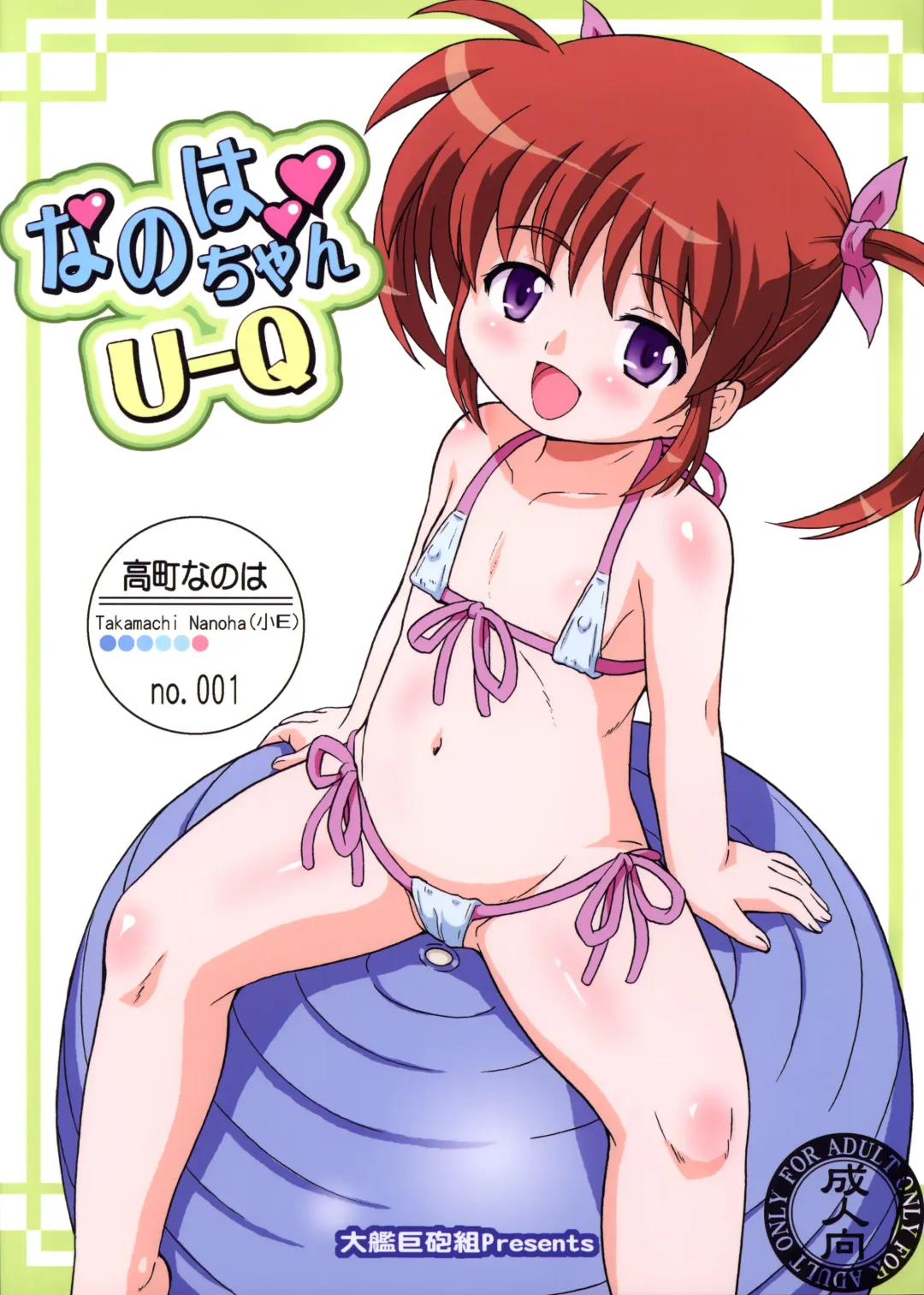 [Azusa Norihee] Nanoha-chan U-Q Fhentai - Page 1