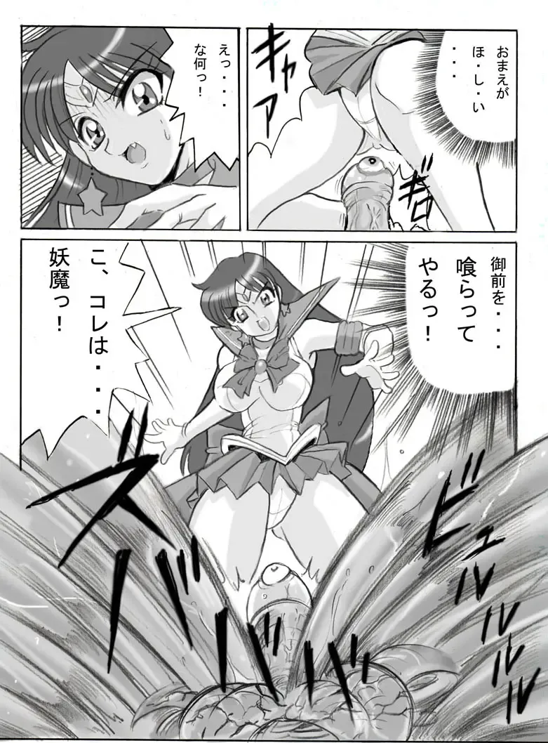 [Aono Rokugou] Dark Invitation from Sailor Mars Fhentai - Page 3