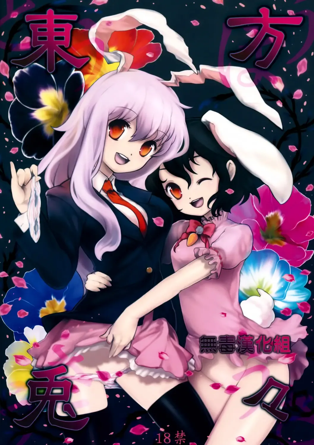 [Itou Life] Touhou Usa Usa Fhentai - Page 1