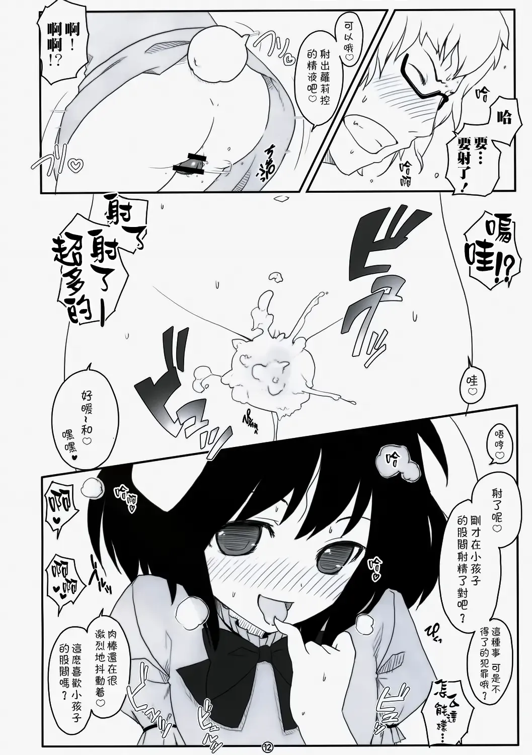 [Itou Life] Touhou Usa Usa Fhentai - Page 12