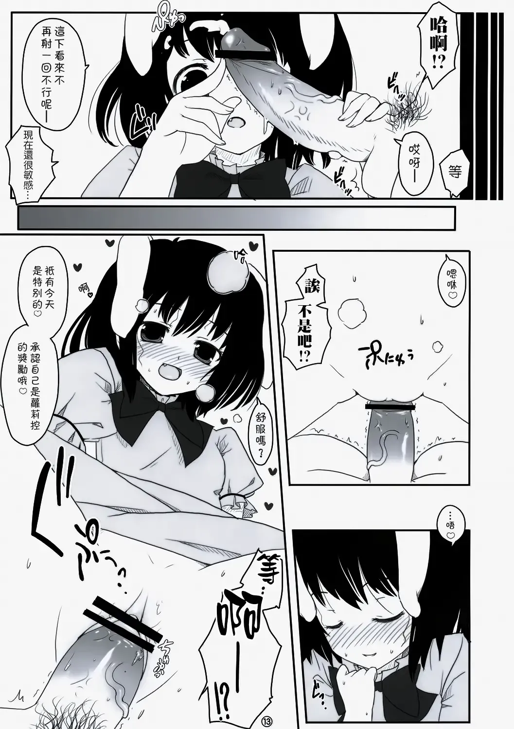 [Itou Life] Touhou Usa Usa Fhentai - Page 13