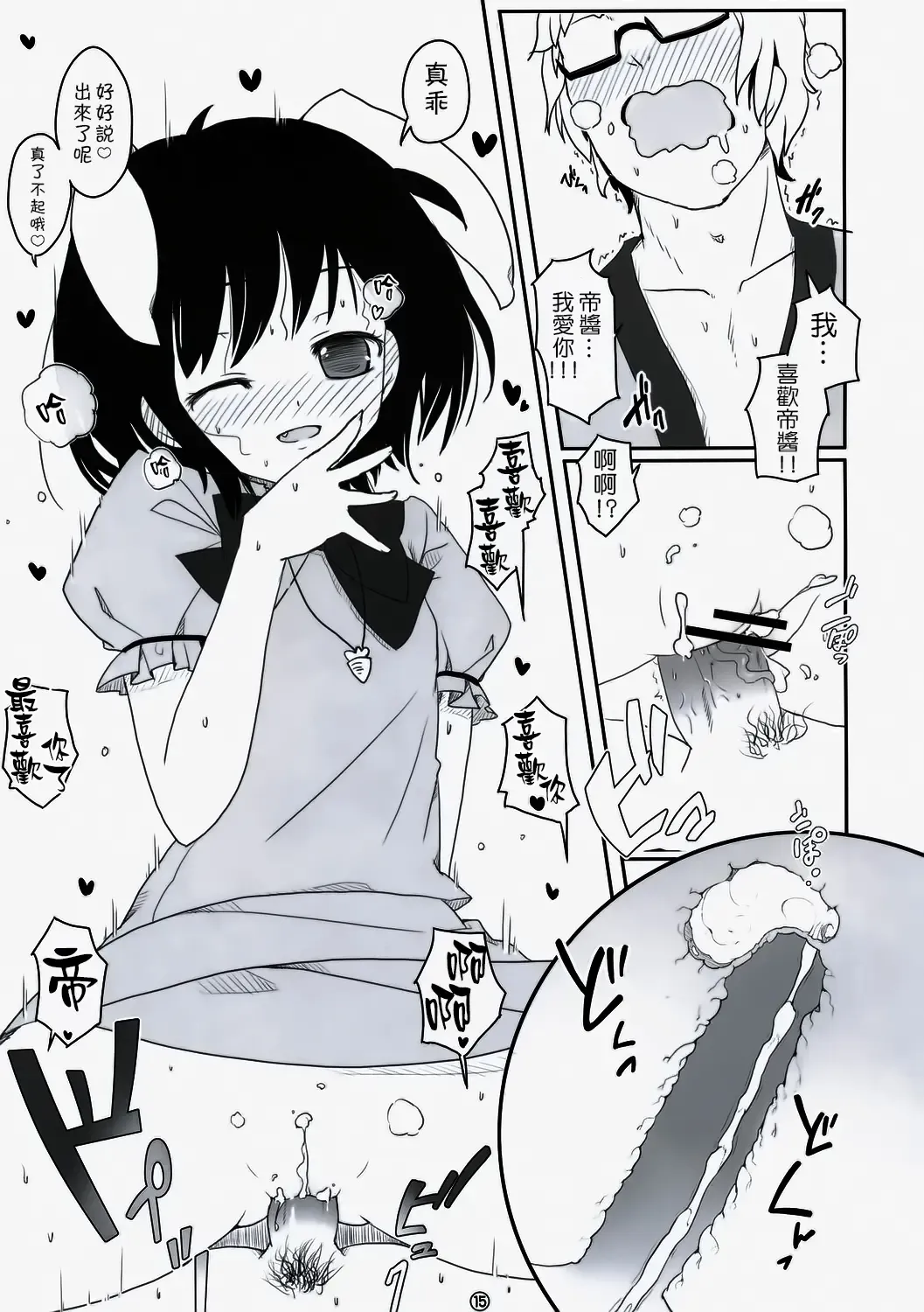 [Itou Life] Touhou Usa Usa Fhentai - Page 15