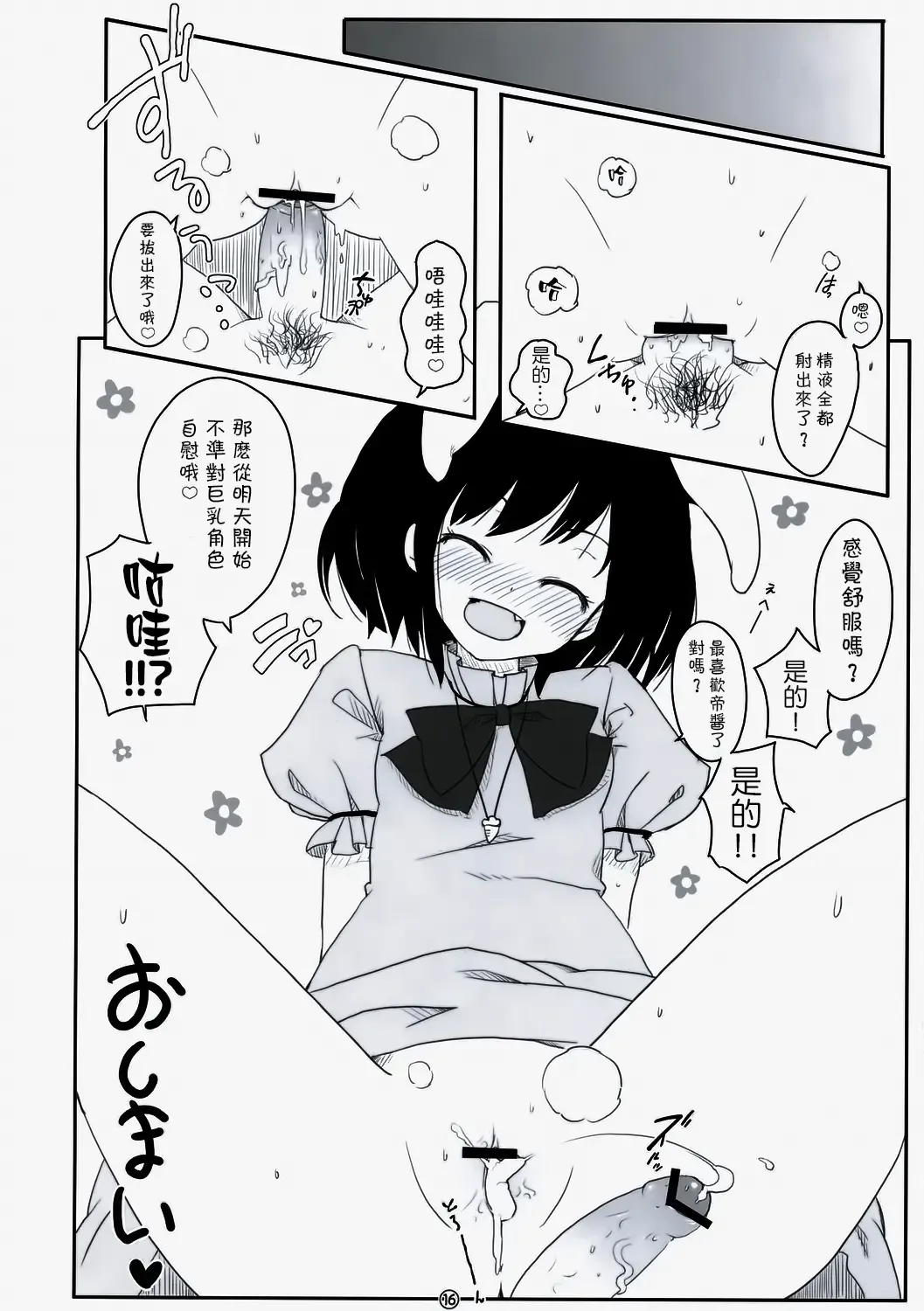 [Itou Life] Touhou Usa Usa Fhentai - Page 16