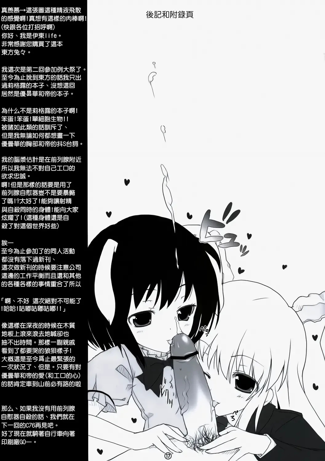 [Itou Life] Touhou Usa Usa Fhentai - Page 17