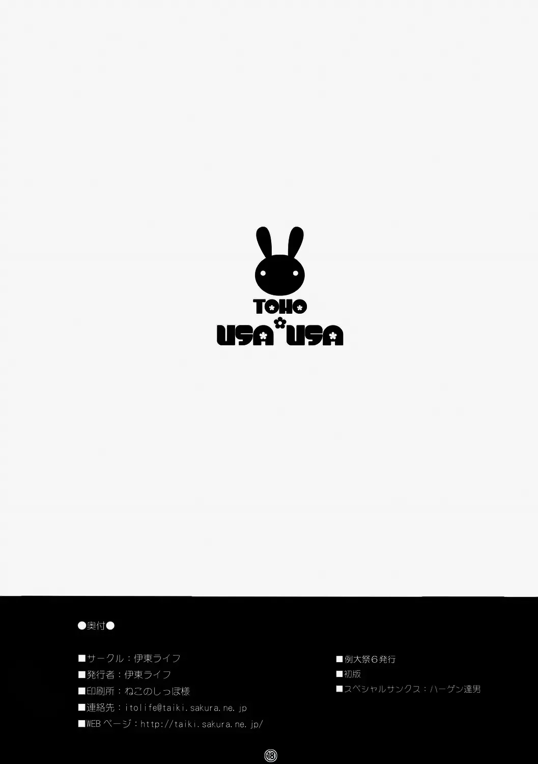 [Itou Life] Touhou Usa Usa Fhentai - Page 18