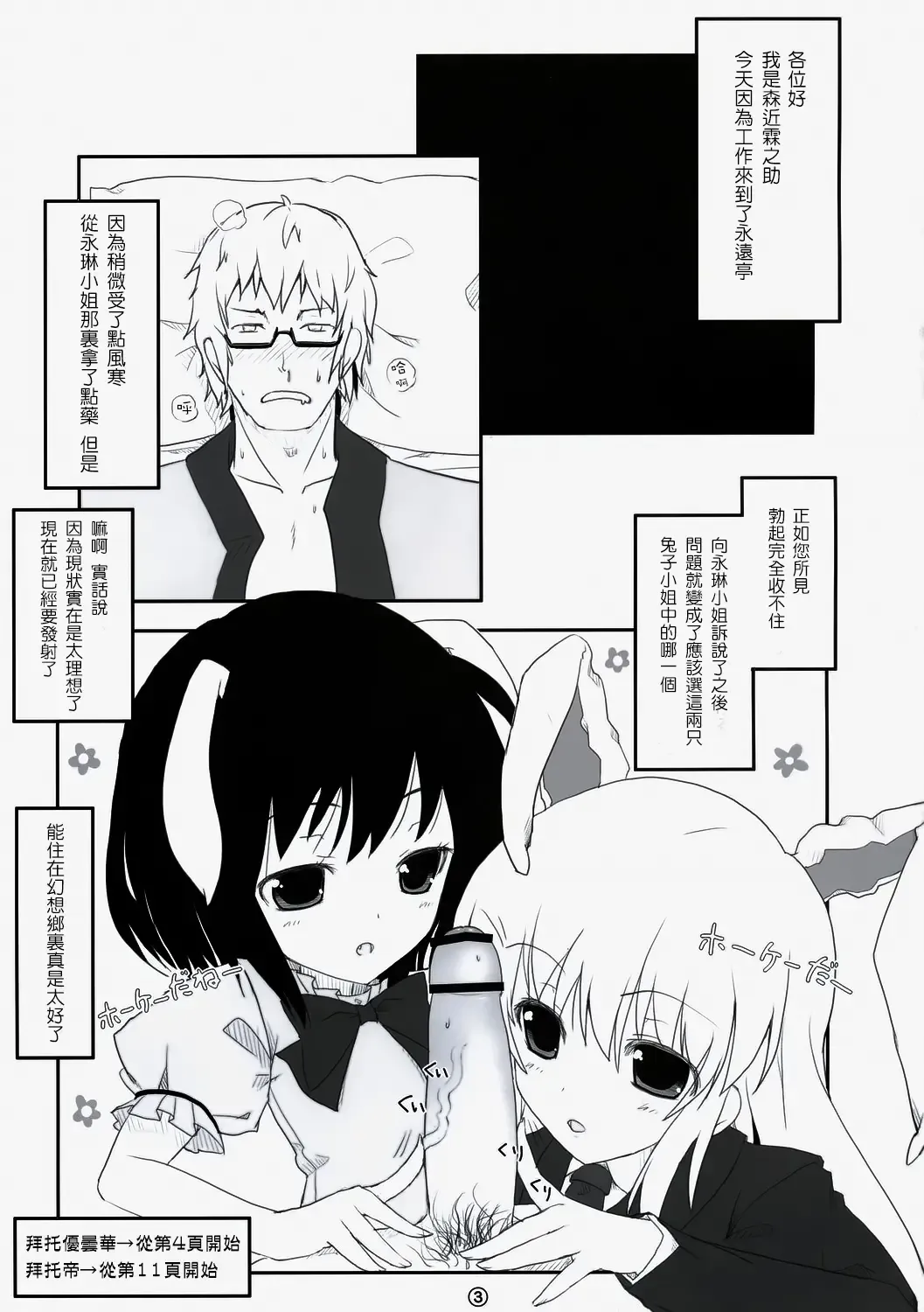 [Itou Life] Touhou Usa Usa Fhentai - Page 3