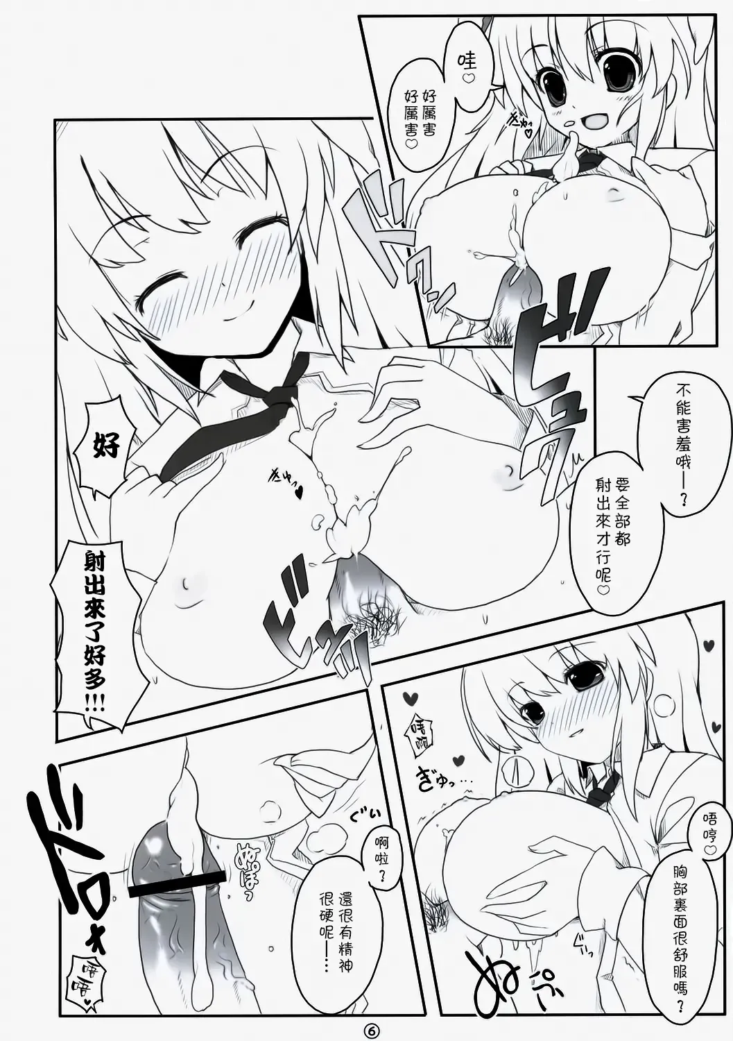 [Itou Life] Touhou Usa Usa Fhentai - Page 6
