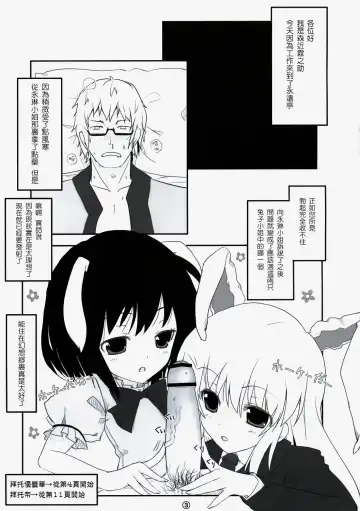 [Itou Life] Touhou Usa Usa Fhentai - Page 3