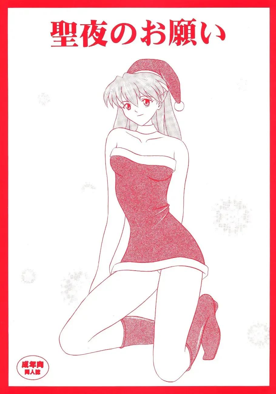 [Imai Youki] Seiya No Onegai Fhentai - Page 1