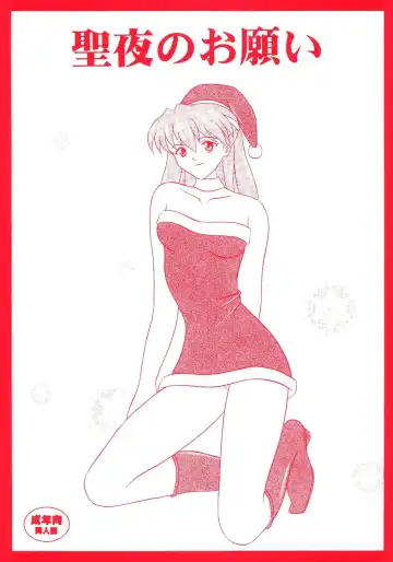 Read [Imai Youki] Seiya No Onegai - Fhentai