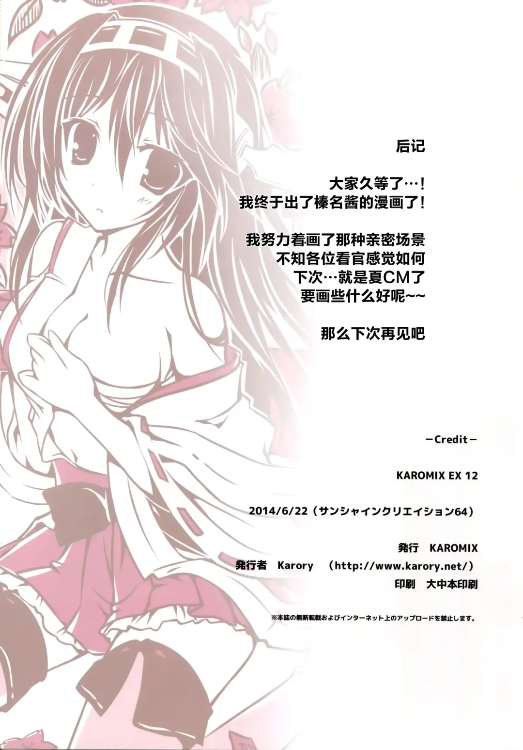 [Karory] Karorful mix EX12 Fhentai - Page 20