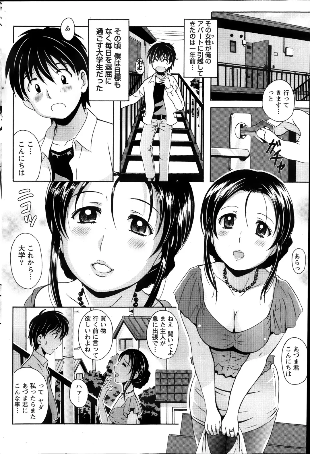 [Bells] Station Naka Koi Tabi Ch. 1-11 Fhentai - Page 104
