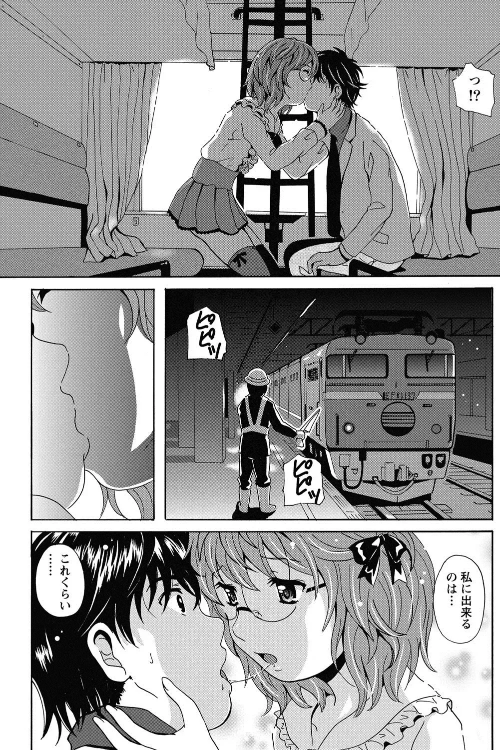 [Bells] Station Naka Koi Tabi Ch. 1-11 Fhentai - Page 11