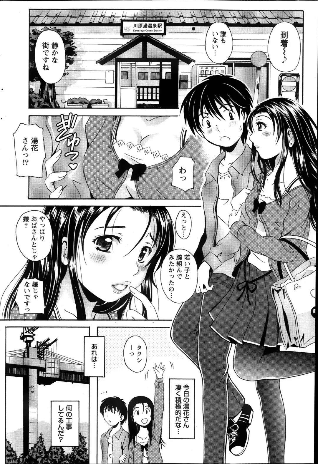 [Bells] Station Naka Koi Tabi Ch. 1-11 Fhentai - Page 112
