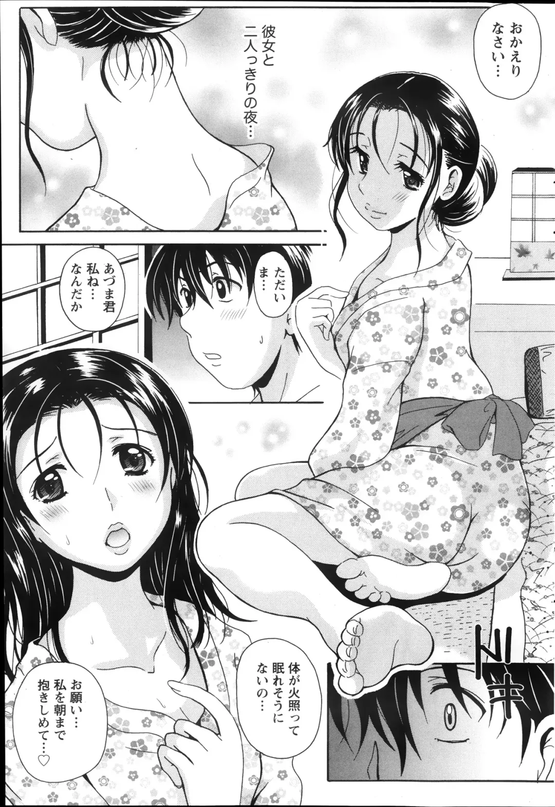 [Bells] Station Naka Koi Tabi Ch. 1-11 Fhentai - Page 125
