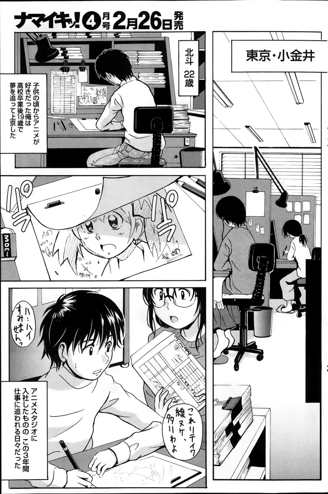 [Bells] Station Naka Koi Tabi Ch. 1-11 Fhentai - Page 139