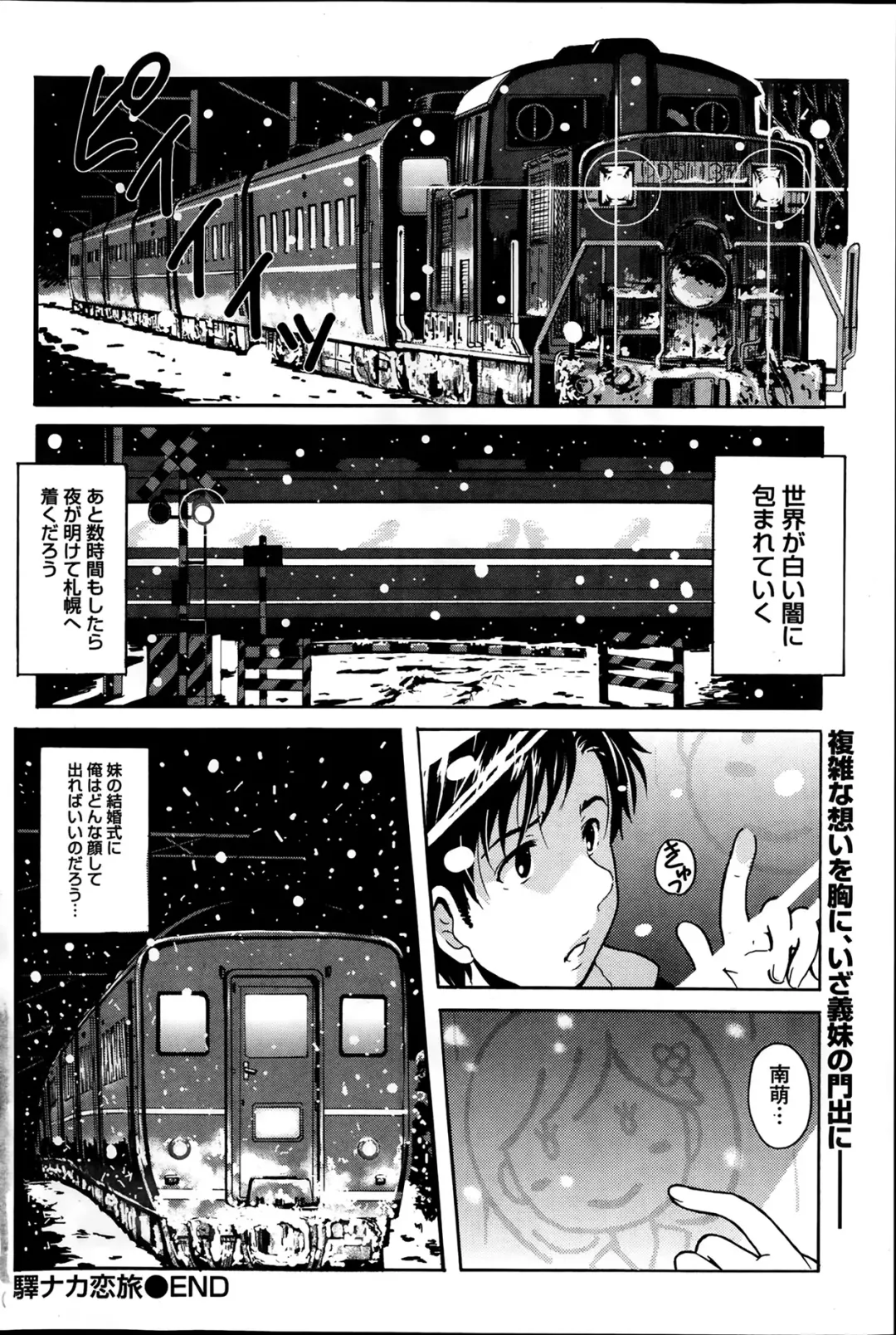 [Bells] Station Naka Koi Tabi Ch. 1-11 Fhentai - Page 154
