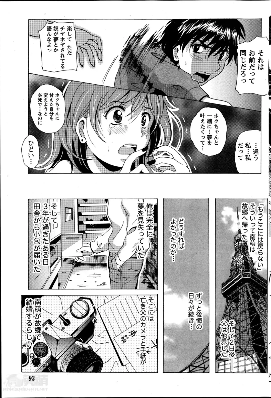 [Bells] Station Naka Koi Tabi Ch. 1-11 Fhentai - Page 171