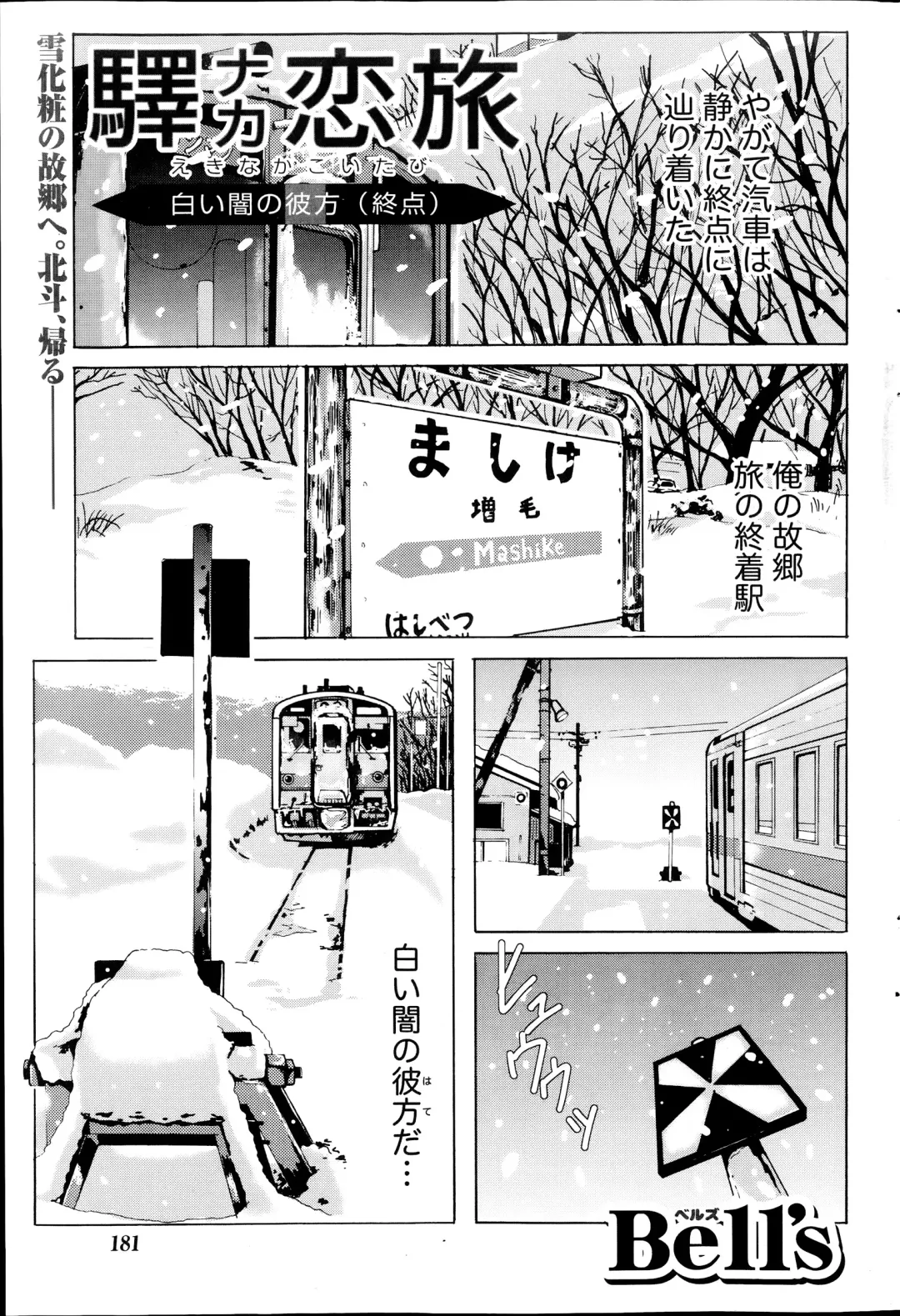 [Bells] Station Naka Koi Tabi Ch. 1-11 Fhentai - Page 173