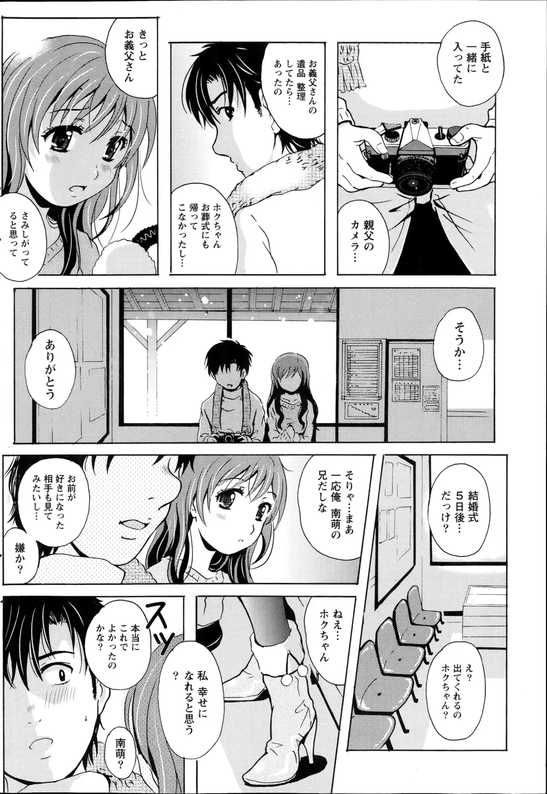 [Bells] Station Naka Koi Tabi Ch. 1-11 Fhentai - Page 178