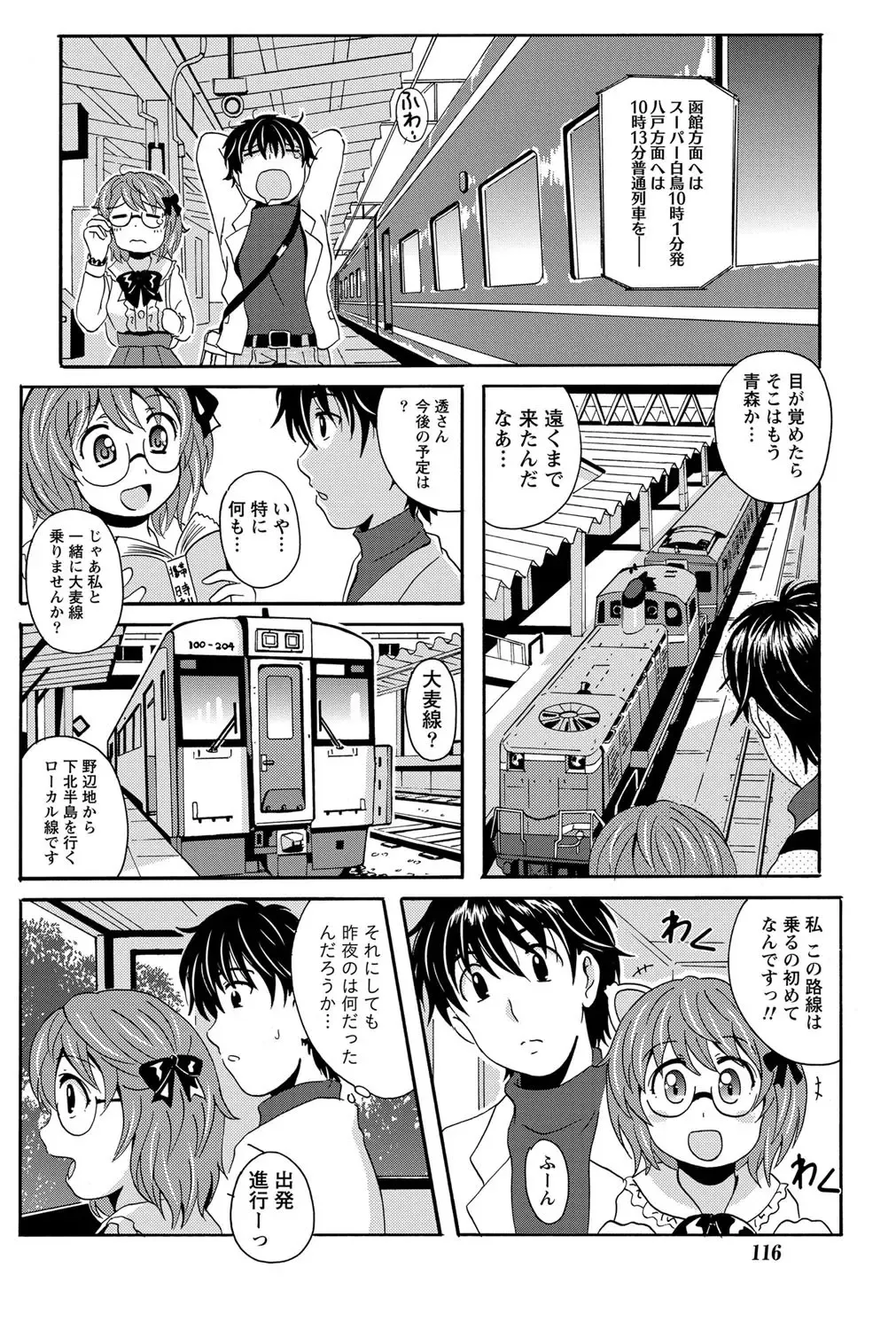 [Bells] Station Naka Koi Tabi Ch. 1-11 Fhentai - Page 22