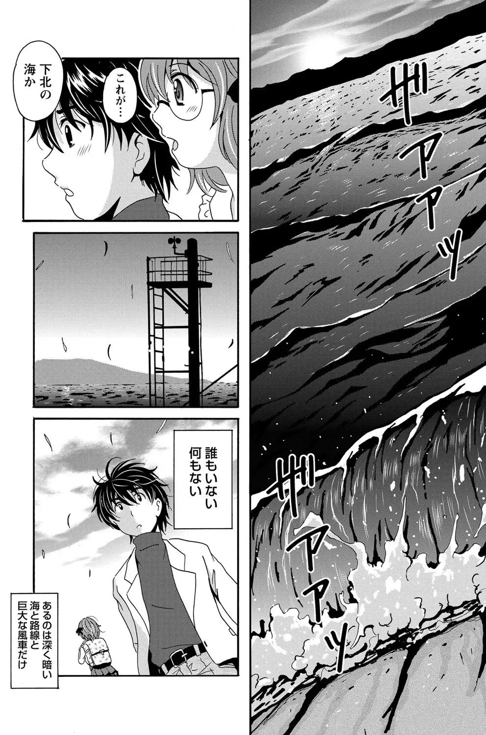 [Bells] Station Naka Koi Tabi Ch. 1-11 Fhentai - Page 24