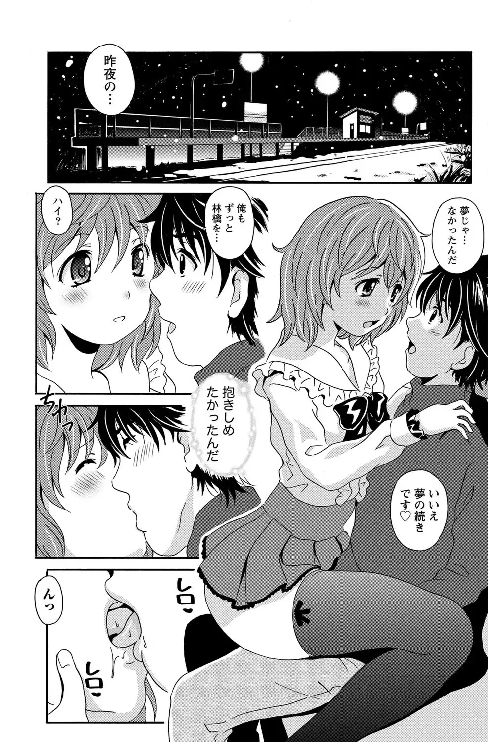 [Bells] Station Naka Koi Tabi Ch. 1-11 Fhentai - Page 29