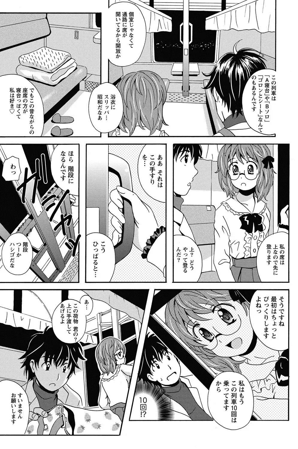 [Bells] Station Naka Koi Tabi Ch. 1-11 Fhentai - Page 5