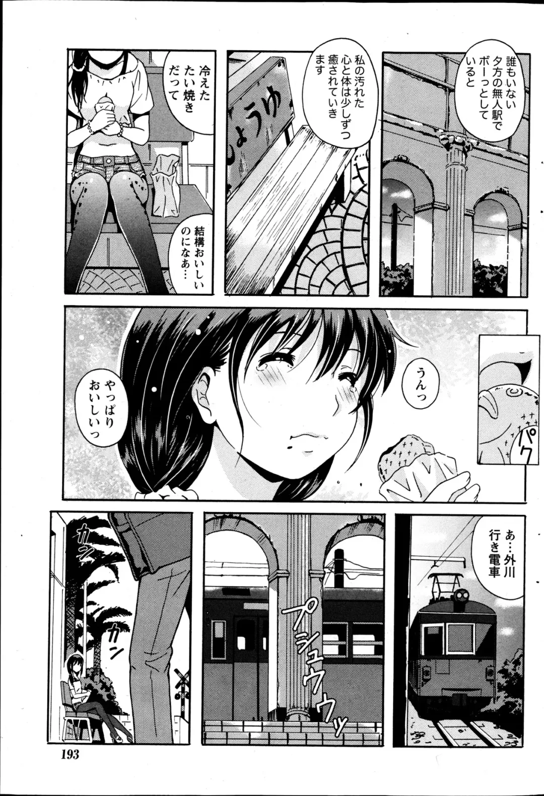 [Bells] Station Naka Koi Tabi Ch. 1-11 Fhentai - Page 53