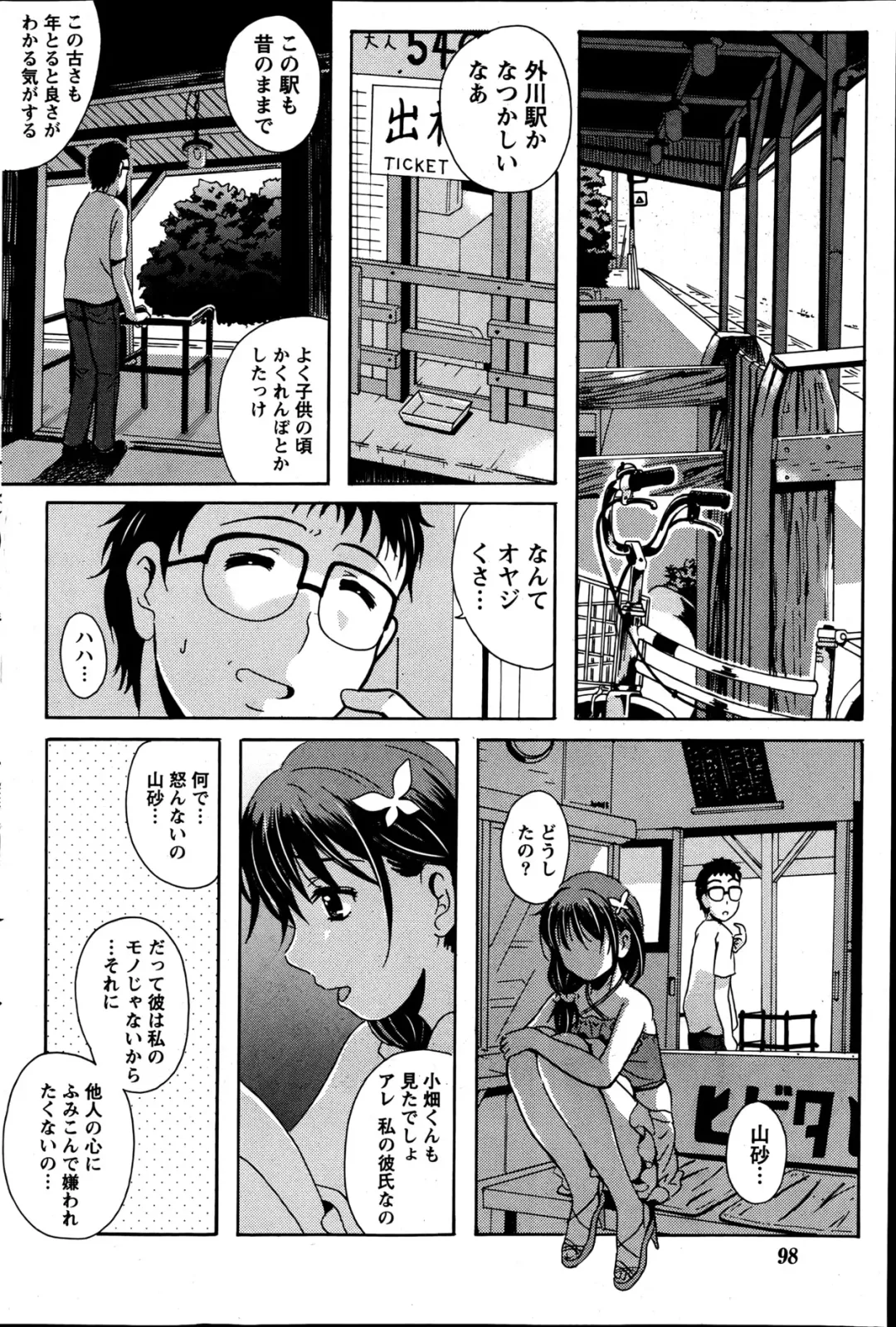 [Bells] Station Naka Koi Tabi Ch. 1-11 Fhentai - Page 58