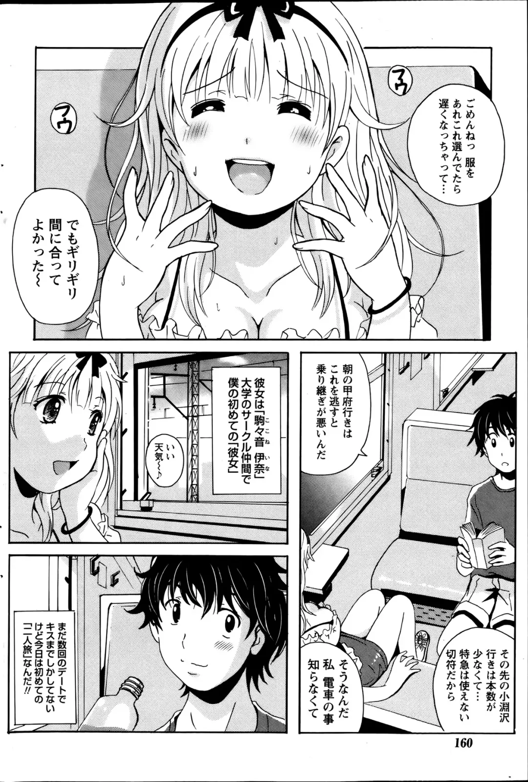 [Bells] Station Naka Koi Tabi Ch. 1-11 Fhentai - Page 72