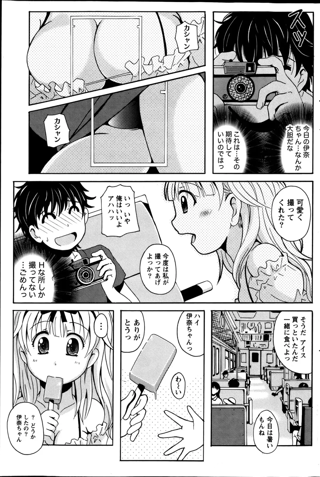 [Bells] Station Naka Koi Tabi Ch. 1-11 Fhentai - Page 75