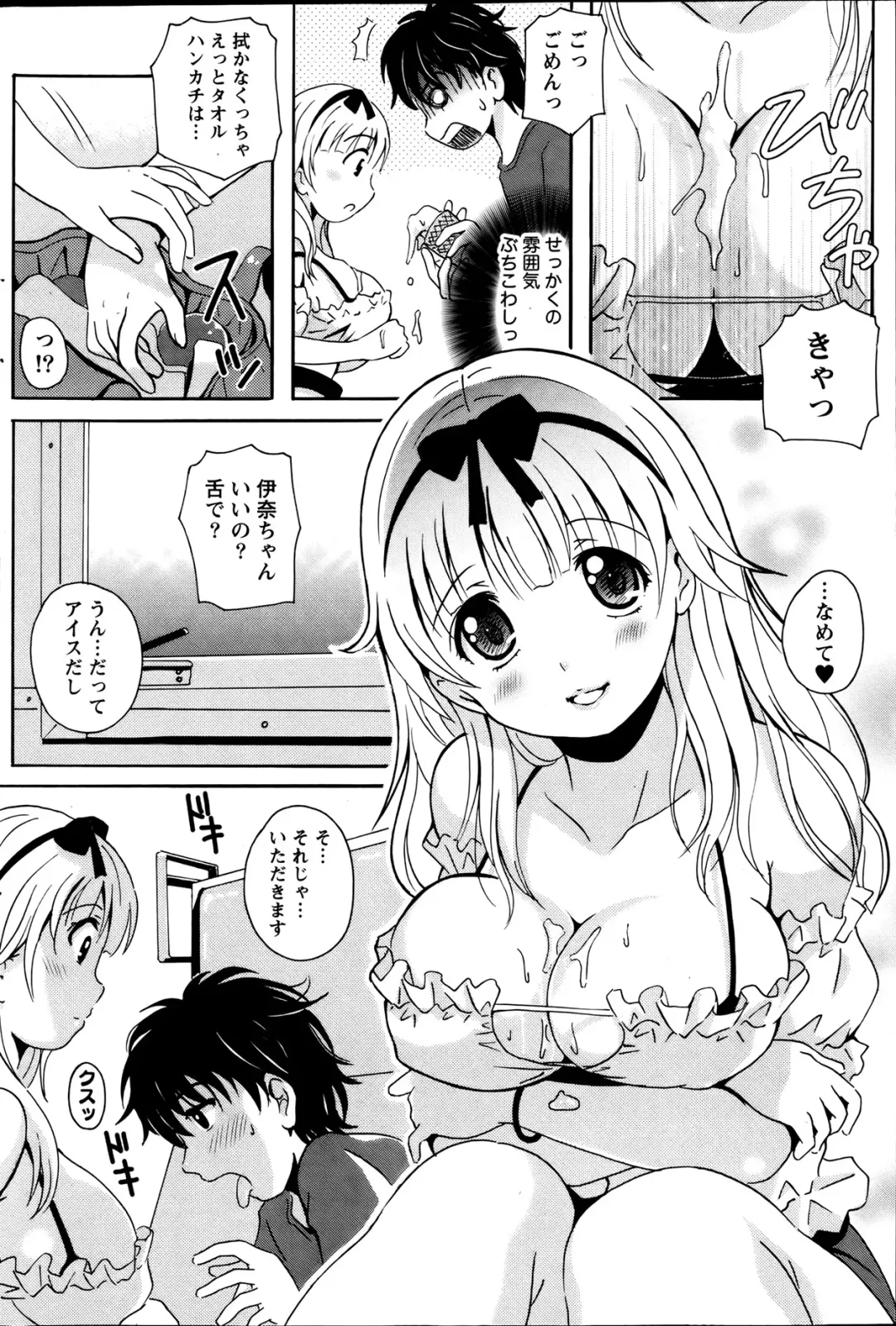 [Bells] Station Naka Koi Tabi Ch. 1-11 Fhentai - Page 78