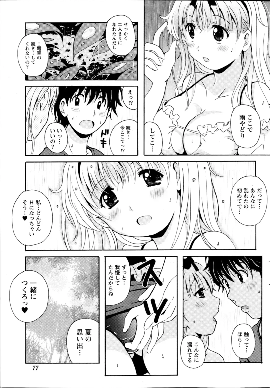 [Bells] Station Naka Koi Tabi Ch. 1-11 Fhentai - Page 91